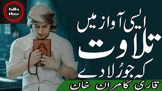 Tilawat Quran_E_Pak 2023 Qari Kamran Khan tilawat Quran Beat Voice Talha plays!