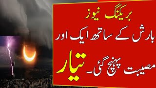 Weather update for next 15 days|Torrential Rain after dry and Smogy weather| Pakistan weather report