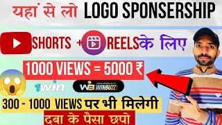 How To Get Sponsorship For YouTube Shorts & Instagram Reels | Sponsorship लेना सीखें 🤝