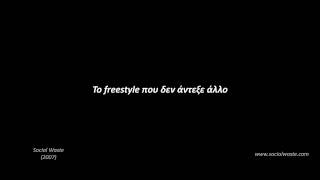 Social Waste - Το freestyle που δεν άντεξε άλλο (Greek captions)