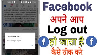 Facebook Session Expired Please Log in Again || facebook automatic logout problem Fix