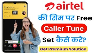 airtel me free hello tune kaise set kare | airtel number par caller tune kaise lagaye