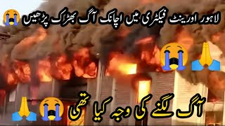 Lahore original factory Mein achanak Aag Lag Gai || Orient factory Mein Aag lagne ki vajah