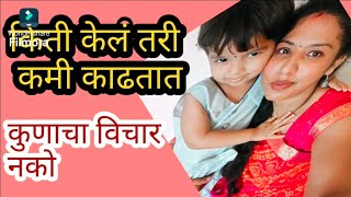 मुली साठी सगळ सहन करावं लागत स्वतः मारायचं आणि दुसऱ्यांनी जगायचं अस झालं @anviswativlog8139