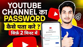 YouTube Channel Ka Password Kaise Pata Kare || How To Recover Youtube Channel Password