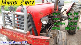 बिकाऊ है छोटा Massey शानदार कंडीसन का सादा Massey Ferguson 35 ट्रैक्टर