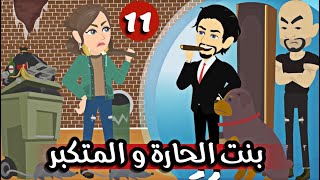 تبرعات..بنننت..الحااارة.11