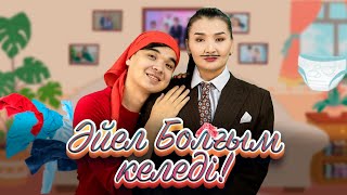 Арсен & Мереке - “Әйел болғым келеді”