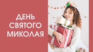 День святого Миколая | Короткі анекдоти #shorts