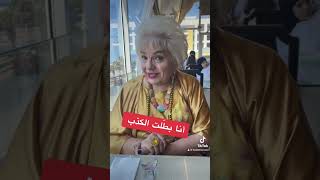 أنا كنت أكبر كذابة بالعالم .. اعترافات الشاعرة آسية قاسم