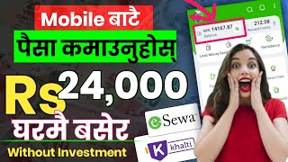 ✅No-1 Nepali Earning App • Earn Rs 24,000 • मोबाइल बाटै पैसा कमाउनुहोस् • Esewa • Nep Earning