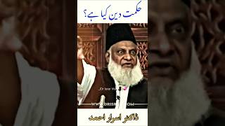 Hikmat kia hai? | Dr Israr Ahmed Motivational bayan #shorts #drisrarahmed #hikmat #islam