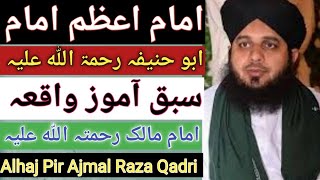 Imam Abu Hanefa Ka Waqya //Very Emotional Bayan//By Peer Ajmal Raza Qadri