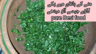 آلو میتھی tasty Alu methi