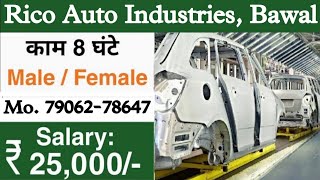 Rico Auto Industries | iti fresher jobs in Bawal | New Requirement 2022