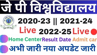 🔴 JP University part 1/2/3 Exam Home Center , checking professor अभी जारी नया अपडेट जारी  Live../