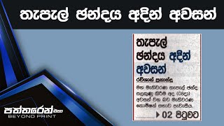 තැපැල් ඡන්දය අදින් අවසන්