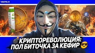 🚀 ЭФИРИУМ X10 К БИТКОИНУ - КРИПТОРЕВОЛЮЦИЯ ЧАСТЬ 3 ┃РОЗЫГРЫШ $$$ #биткоин #эфириум  #инвестиции