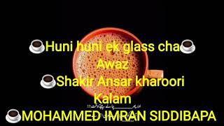 ☕Huni huni ek glass cha☕  Awaz ☕#ShakirAnsarkharoori  Kalam  ☕#MOHAMMED IMRAN SIDDIBAPA  -----------