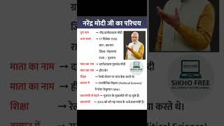 Narendra Modi Ka jivan parichay #modi #narendramodi #narendra_modi #shortsvideo