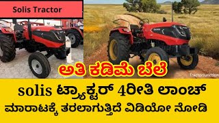 solis  e seris tractor 4515 / 4215/ 4415 sells Karnataka Kannada