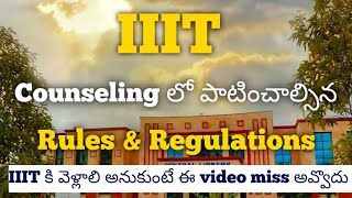 IIIT Counseling లో follow అవ్వాల్సిన Ruels and Regulations | FocusfireRgukt | iiit Ongole | ap IIIT