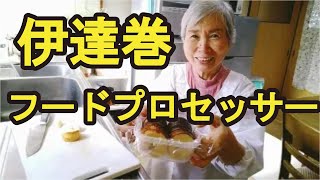 【伊達巻】おせちの定番、フライパンで超簡単な作り方