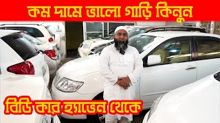 কম দামে ভালো গাড়ি কিনুন বিডি কার হ্যাভেন থেকে | Used Car Price in Bangladesh | Hasan Vlogs