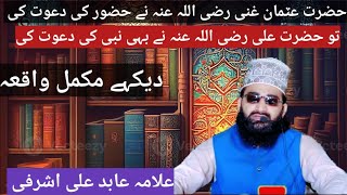 Hazrat Usman Ghani Ne hujur Nabi Pakﷺ ki Dawat ki aur Har Kadam Ke Badle Ek Gulam Azad Kiya.