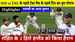 25 tarikh ka match | aaj ka match highlight | aaj ka match kaun jita | India England Test Highlights