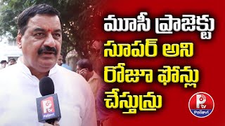 మూసీ ప్రాజెక్టు సూపర్ అని రోజూ ఫోన్లు చేస్తున్రు | F2F With Congress Leader Malreddy Ram Reddy| P TV