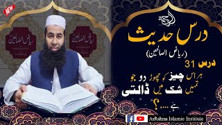 Darse-Hadees Doubt Shak Ka ilaj Kaise Kare How to control overthinking?by prof Atiq ur rehman