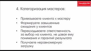 Категоризация мастеров в салоне красоты