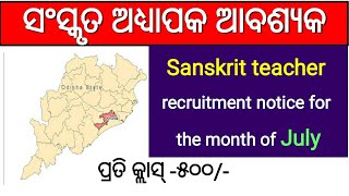 sanskrit teacher recruitment, sanskrit lecture recruitment, sanskrit medium