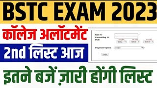 BSTC college allotment later 2023 । BSTC cut off 2023 । BSTC first list 2023 । BSTC first list