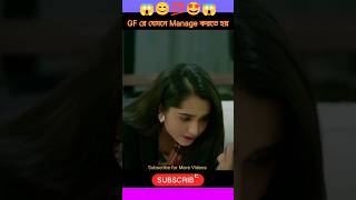 GF যেমনে Manage দিতে হয় #shorts #youtubeshorts #short