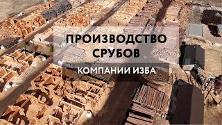 Срубы в Санкт-Петербурге и Ленинградкой области. Производство в 30 минутах езды от СПб