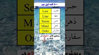 کلمات فوق العاده کاربردی و موثر در یادگیری واژگان انگلیسی 😎😵🤯😍 #آموزش_زبان #لغات_انگلیسی #انگلیسی