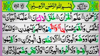 Surah Rahman | Surah Rahman Beautiful Recitation | Surah Rahman Ki Tilawat | Ep_00032 | سورہ رحمن 55