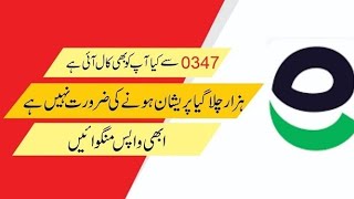 0347 fake call 2023 - paisy wapas lein 10 minute mein