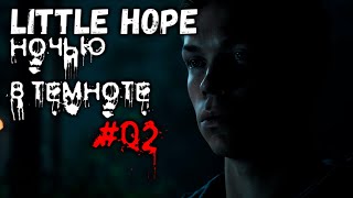 LITTLE HOPE Прохожу Хоррор Ночью в полной темноте  Прикол был когда начал заканчивать видео #002