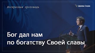 17.12.2023 Бог дал нам по богатству Своей славы (Ефс.3:14-16)_епископ Ким Сонг Хён