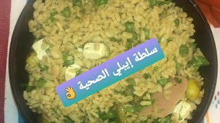 سلطة 🥗 القمح ebly على  طريقتي ،لذيذة خفيفة و صحية😋، أجيو تشوفو معايا كيفاش كنحضرها💓👌