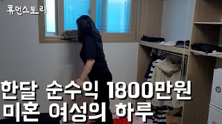 직장 관두고 덮밥&라멘집 차려 한달 1800만원씩 버는 미혼 여성의 하루