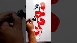 Learn Muhammad SAW Calligraphy Tutorial | #muhammad #calligraphy #tutorial #shortvideo