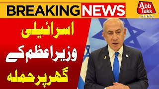 Attack on Israeli PM Netanyahu's House | Breaking News | Abbtakk News