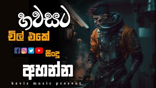 Shaa fm sindu kamare  nonstop 2023 | best sinhala  song collection | aluth sindu