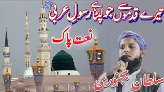 Tere Qadmon se jo lipta he Rasule Arabi naat| best naat | latest beautiful new naat| MZQO