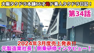 2024年3月度売上発表！元製造業社長！側乗研修新人インタビュー！