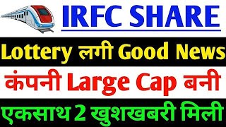 IRFC Share Latest News Today | IRFC Share Analysis | IRFC Share Price | IRFC Share Review | #irfc